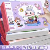 LABUBU拉布布图画本a4加厚画画儿童幼儿园专用涂鸦卡通可爱美术本