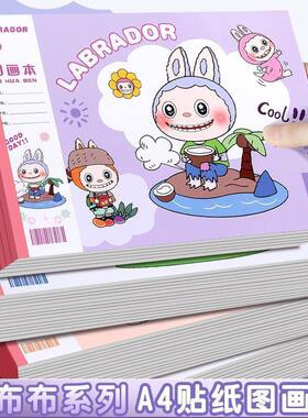 LABUBU拉布布图画本a4加厚画画儿童幼儿园专用涂鸦卡通可爱美术本