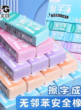 晨光彩色聚干净橡皮擦小学生专用橡皮安全无毒擦字成线少屑不留痕