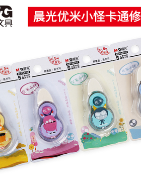 晨光迷你修正带学生用涂改带5m优米小怪卡通改正带54702独立卡装