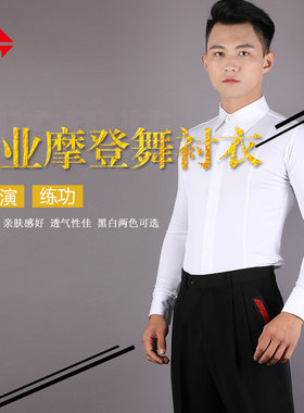 男摩登舞服上黑白衬衣舞装国标舞