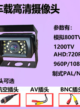 车载摄像头货车客车倒车后视全彩红外夜视AHD720P960P1080P监控12