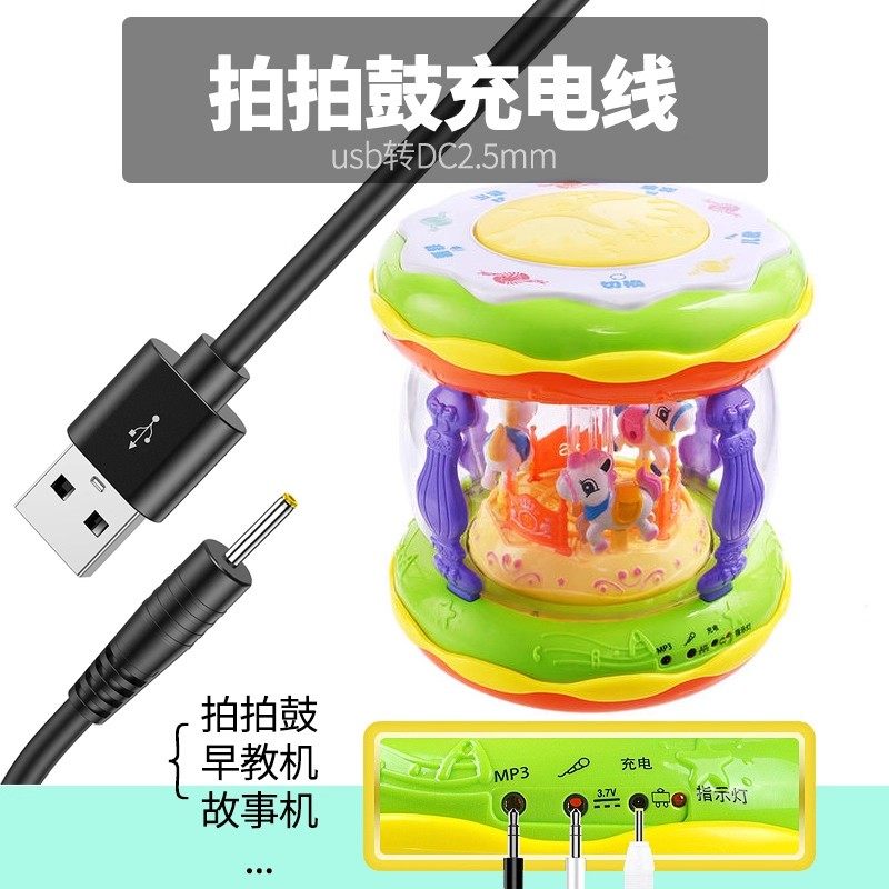 宝宝手拍鼓原装充电线 拍拍鼓加粗充电器 旋转木马故事机2.5圆口
