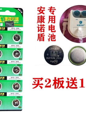 安康诺盾理疗仪专用电池AG10 LR1130H 389A LR54 390 LR54通用