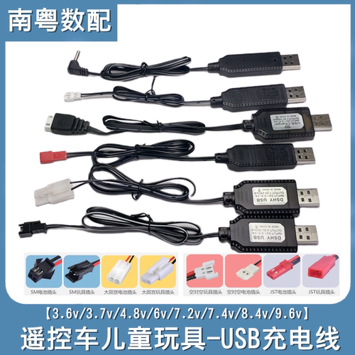 玩具电池组专用充电器2P/3P/4孔