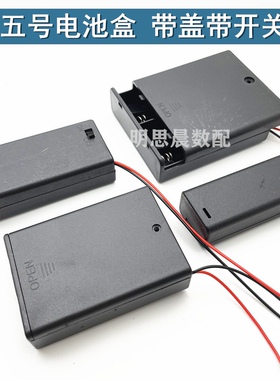 五号电池盒5号带盖带开关1/2/4节学生diy实验电池座串联1.5/3v/6V