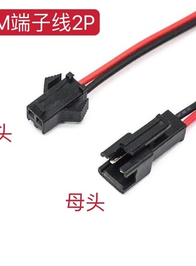 SM端子线2P 2.54mm 公母一套对插线LED电源连接线10cm/20cm黑色头