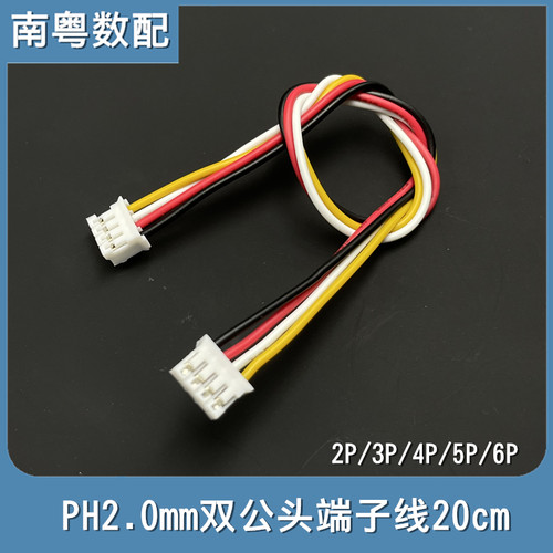 PH2.0mm双公头端子线2P/3/4/5/6P