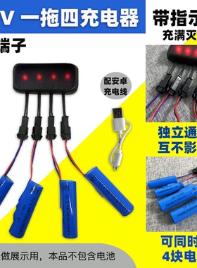 SM-2P 3.7v一拖四电池充电器遥控车电动玩具一次多充充电线多头