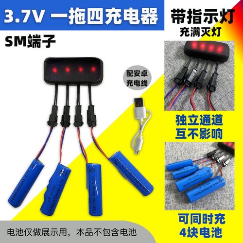 一拖四3.7v充电器一次可充4个