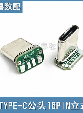 TYPE-C公头16PIN立式90度带板4芯长9.5mm 立式贴4个焊点USB连接器