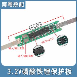3.2v磷酸铁锂电池保护板32650 26650电池充电保护一串3A5A7A9A