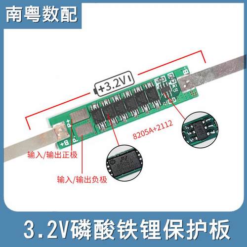 3.2v磷酸铁锂电池保护板2-9A