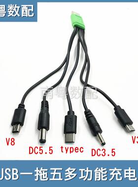 USB一拖五多功能充电线玩具小风扇台灯圆孔DC3.5安卓typec电源线