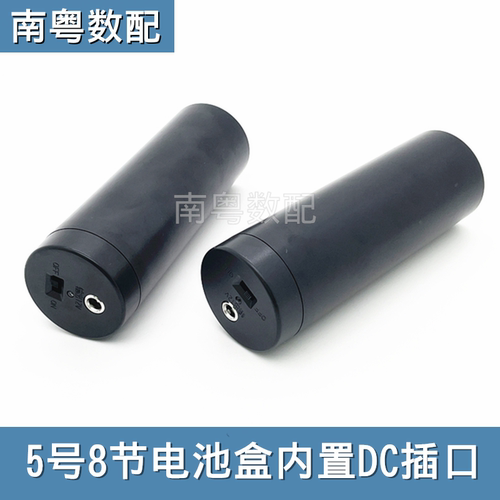 灯牌5号8节内置DC插口圆形电池盒