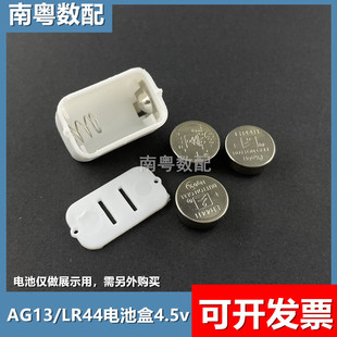 LR44纽扣电池盒4.5v串联带盖AG13 电池仓 L1154F玩具电源盒三粒装