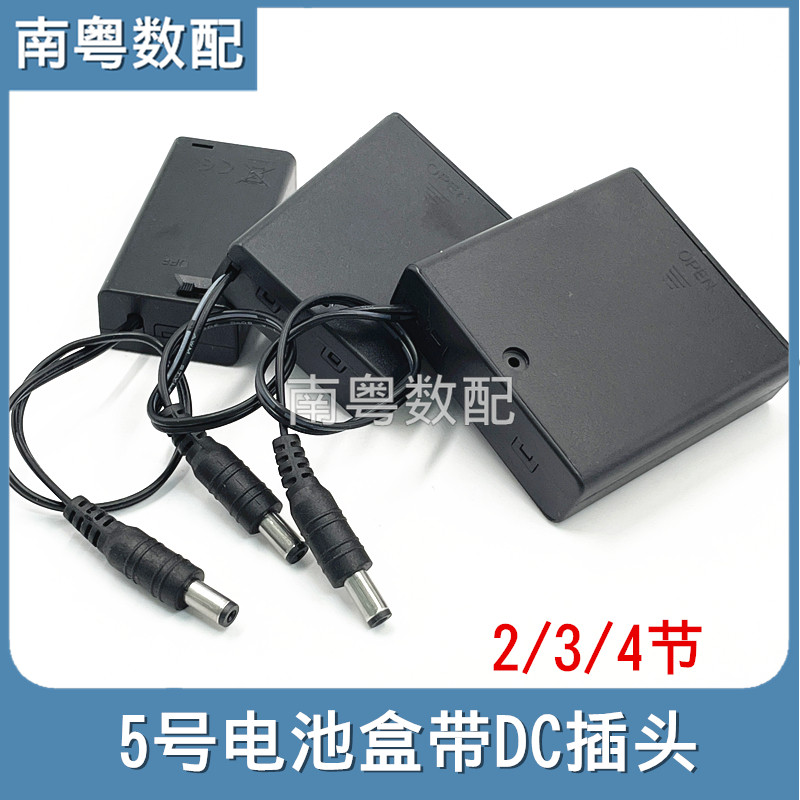 五号电池盒带DC插头5.5*2.1mm带盖带开关5号2/3/4节外接电源仓盒,电子元器件市场,电池盒/电池座/电池配件,淘宝优惠券,粉丝福利购,淘宝优惠卷