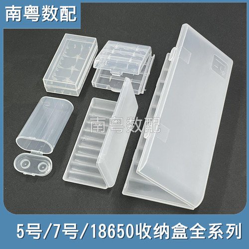5/7号18650电池收纳盒2/4/6/10节