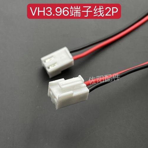 VH3.96插头带锁扣端子线3.96mm