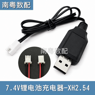 3D打印模型专用适用于CyberBrick 7.4V锂电池充电器-XH2.54充电线