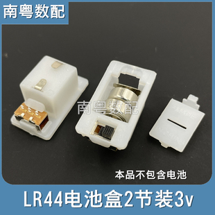 LR44电池盒2节3V电池盒AG13 底部带开关 L1154电池座DIY嵌入式