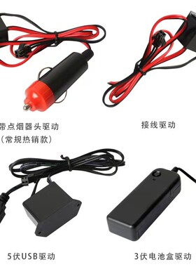 12V汽车EL冷光线点烟器驱动冷光条片12V驱动器发光线5V USB驱动器