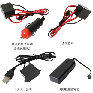 12V汽车EL冷光线点烟器驱动冷光条片12V驱动器发光线5V USB驱动器