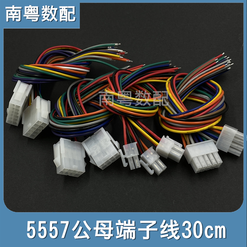 5557/5559公母对插线端子线4.2mm