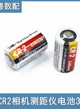 CR2锂锰电池3v拍立得照相机mini25 /70测距仪碟刹锁CR15H270