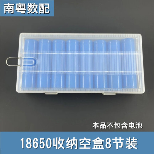 18650收纳盒可放带保护板的电池