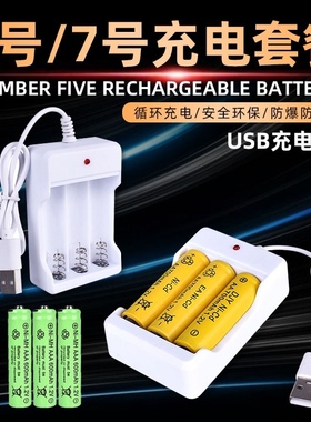 AA/AAA 700mah五号充电电池七号带充电器适合儿童玩具遥控器电芯