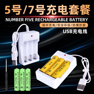 AA/AAA 700mah五号充电电池七号带充电器适合儿童玩具遥控器电芯