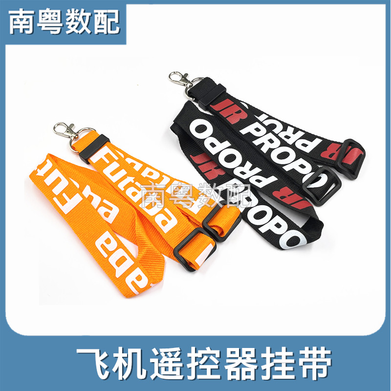 JRFUTBATA航模飞机遥控器挂带图片