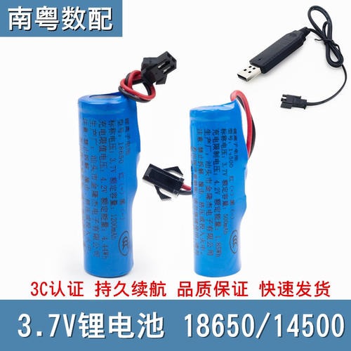 3.7v锂电池14500/18650sm插头