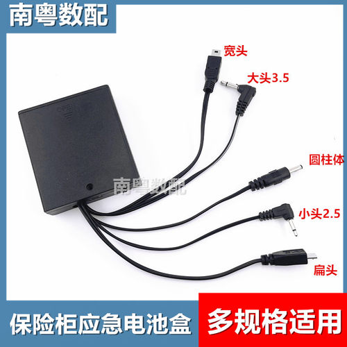 保险箱外接电源盒备用应急通用