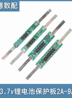 3.7V保护板18650/26650/21700圆柱型锂电池配件加镍带电流2-9A