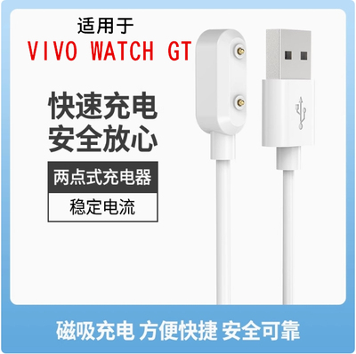 适用于vivowatchGT手表充电线
