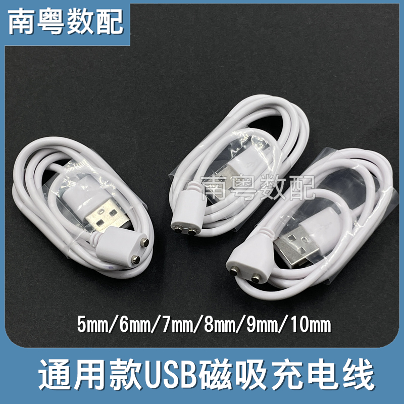 通用USB磁吸充电线5678910mm