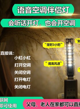 家用智能语音万能空调遥控器声控