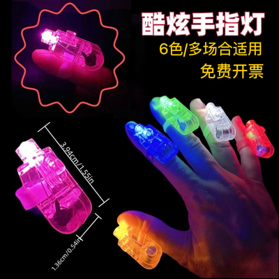 手指灯炫彩led灯酒吧蹦迪演唱会气氛道具儿童元旦节目表演戒指灯