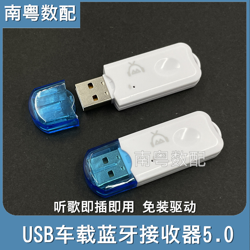 USB蓝牙接收器无线音频适配器
