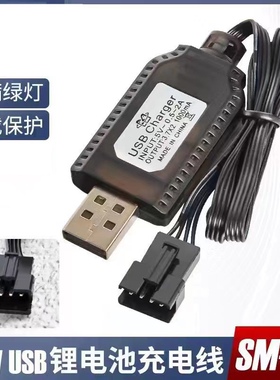 7.4v锂电池充电器4针线 SM-4P飞行器电动玩具枪长条电池USB充电线