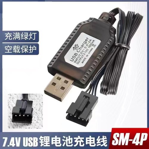 玩具枪7.4v锂电池充电器4针线