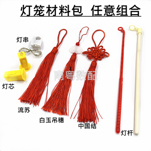 中秋节diy灯笼制作灯芯竹杆线绳手工灯笼配件手提杆子中国结挂件