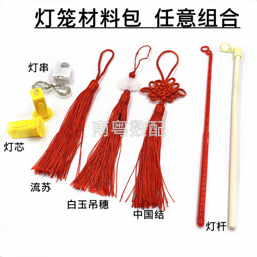 手工作业灯笼材料包灯芯挂绳流苏