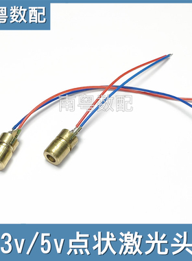 3V/5V激光头6mm外径650nm红色圆点状铜材带引线激光模组