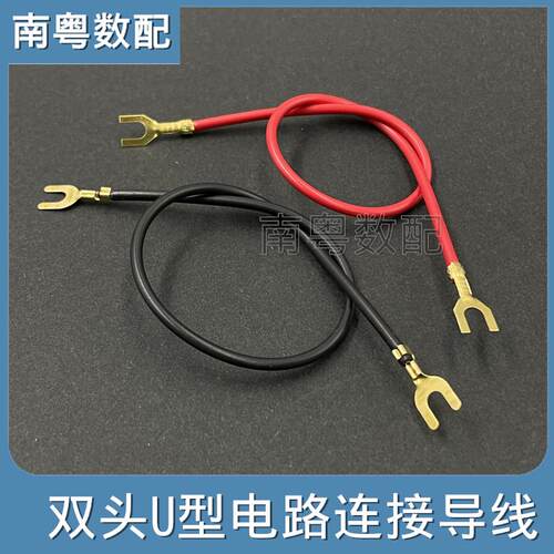 物理实验专用导线U型叉插头