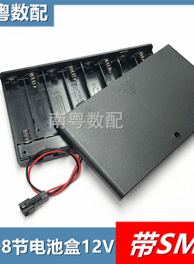 浴室柜洗手盆灯带电源盒12v五号八节电池盒带SM母插头12伏供电盒
