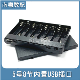 5号8节电池盒内置USB插口灯带电源盒供电12v五号八节电池仓带开关