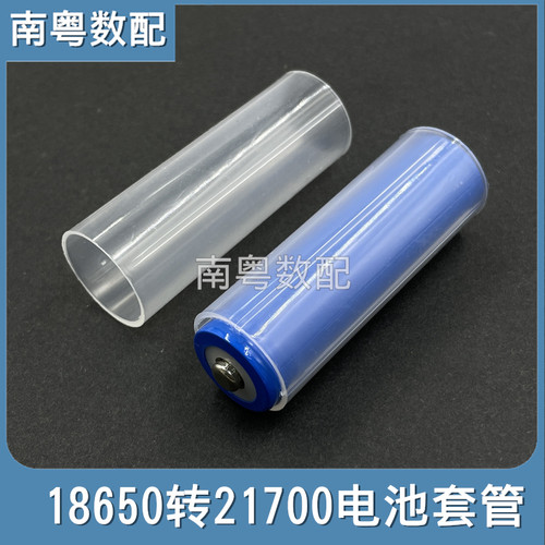 18650转21700电池套管固定塑料管
